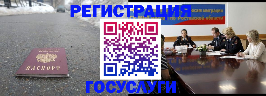 прописка ребенка в Черногорске