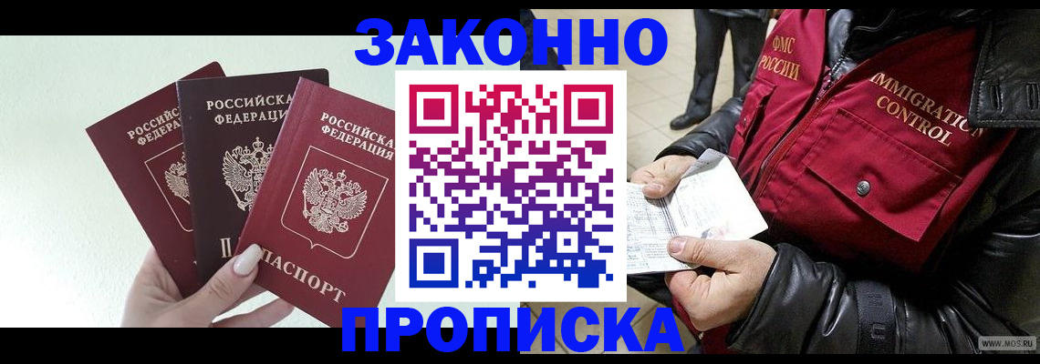 временная регистрация для всех в Черногорске