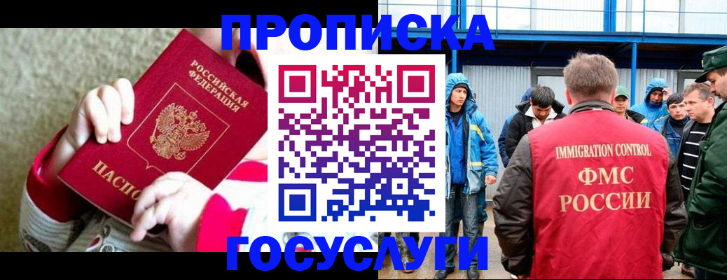 прописка регистрация в Черногорске