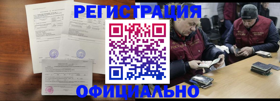 временная прописка в Черногорске