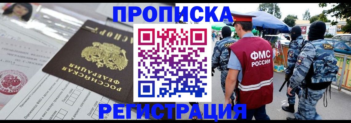 временная регистрация поиск в Черногорске