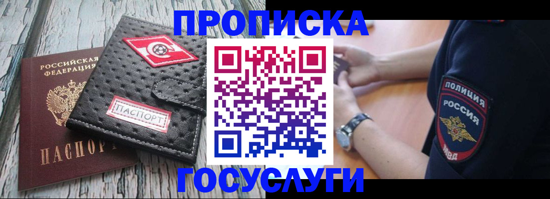 прописка гарантия в Черногорске