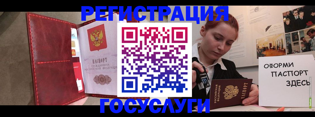 прописка в Черногорске