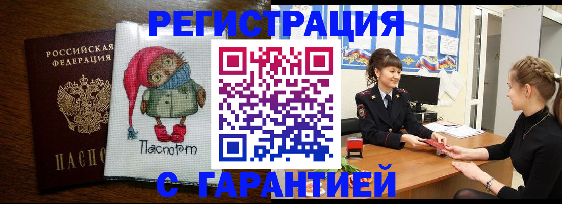 прописка регистрация в Черногорске