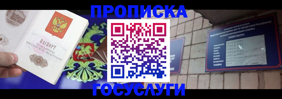 прописка для кредита в Черногорске