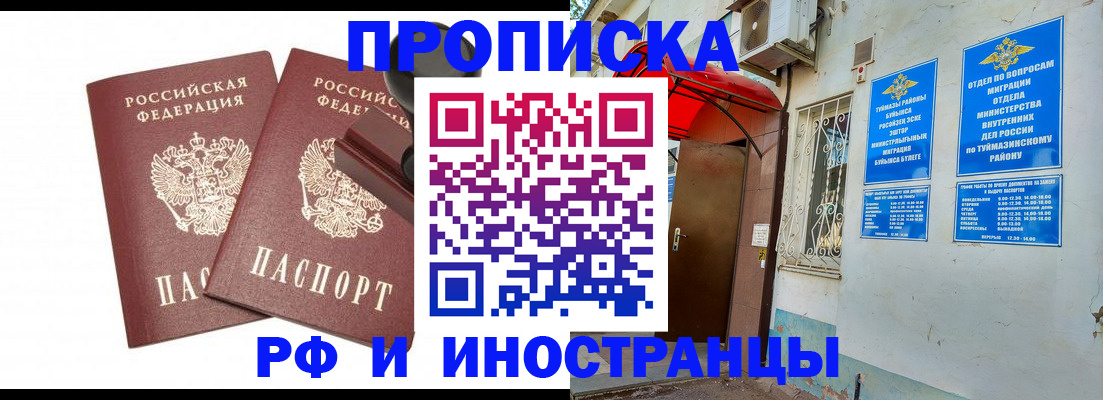 временная регистрация в квартире в Черногорске