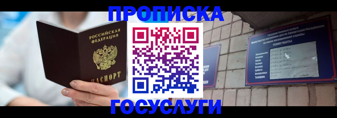 прописка ребенка в Черногорске